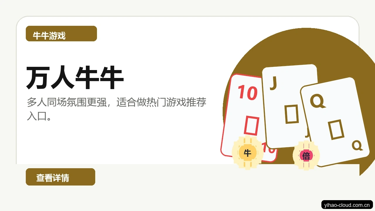 万人牛牛游戏画面